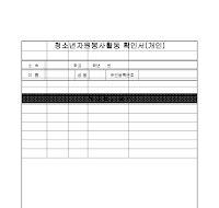 청소년자원봉사활동확인서 청소년자원봉사활동확인서